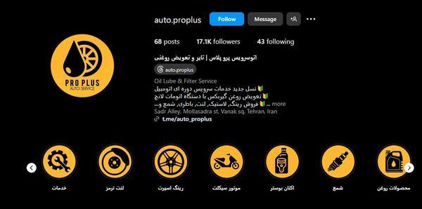 اتوسرویس پرو پلاس ۱