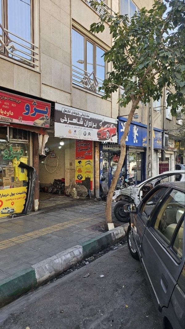 تعمیرگاه برادران شاهرخی ۲