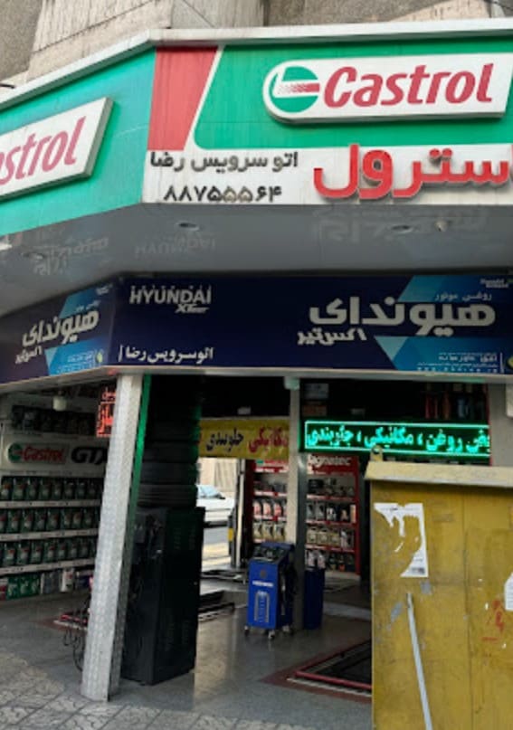 اتوسرویس رضا در عباس آباد ۲