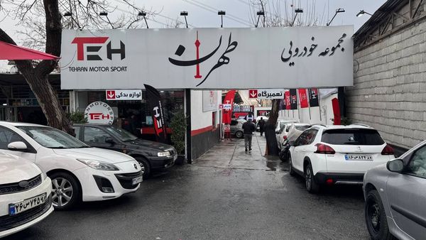 تعمیرگاه طهران اسپرت ۱