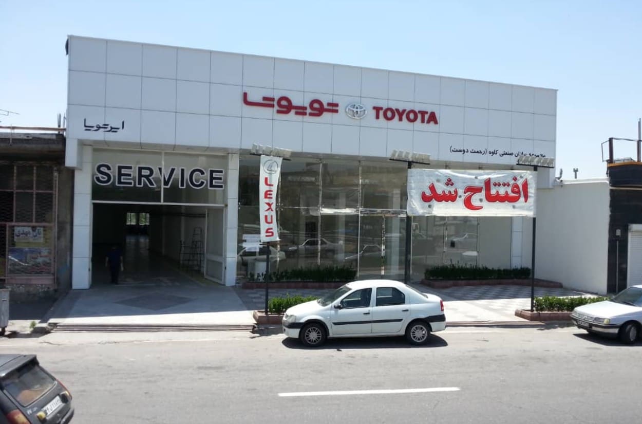 نمایندگی تویوتا در تبریز - کد 316