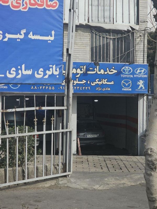تعمیرگاه اتومبیل پایتخت در امیرآباد ۲