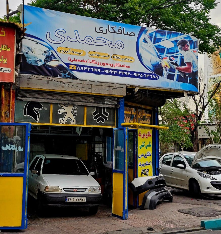 صافکاری محمدی در استاد حسن بنا