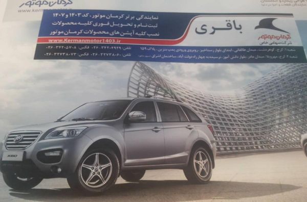 نمایندگی و تعمیرگاه کرمان موتور در مهرویلا کرج - کد 1403 ۱