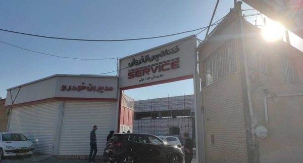 نمایندگی و تعمیرگاه مدیران خودرو نیلی در جاده اصفهان شیراز - کد 113 ۳
