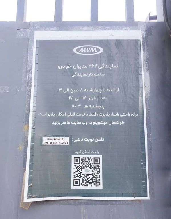 نمایندگی و تعمیرگاه مدیران خودرو خواجوندی در فردیس کرج - کد 264 ۲