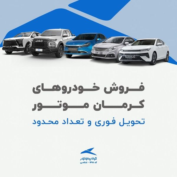 نمایندگی و تعمیرگاه کرمان موتور غلامی در کمالشهر کرج - کد 1415 ۱