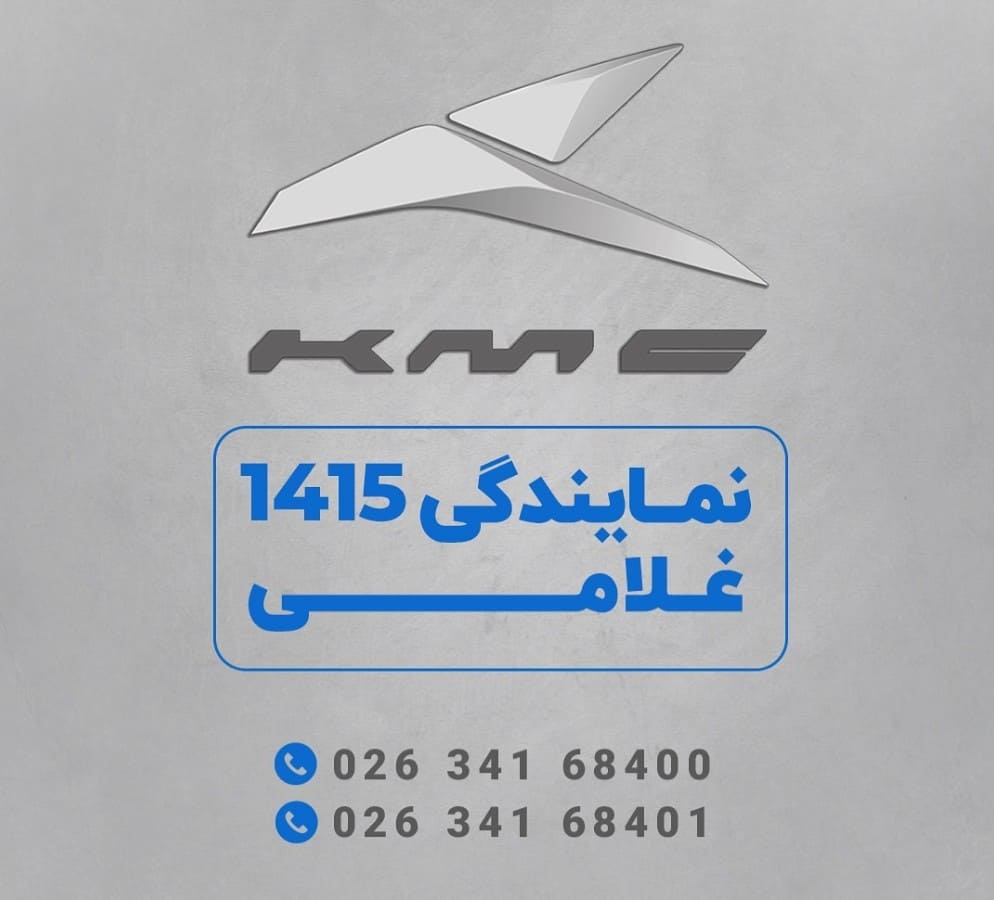نمایندگی و تعمیرگاه کرمان موتور غلامی در کمالشهر کرج - کد 1415