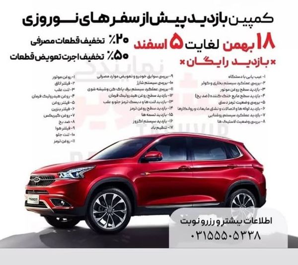 نمایندگی و تعمیرگاه مدیران خودرو جهانگیر در کاشان - کد 372 ۱