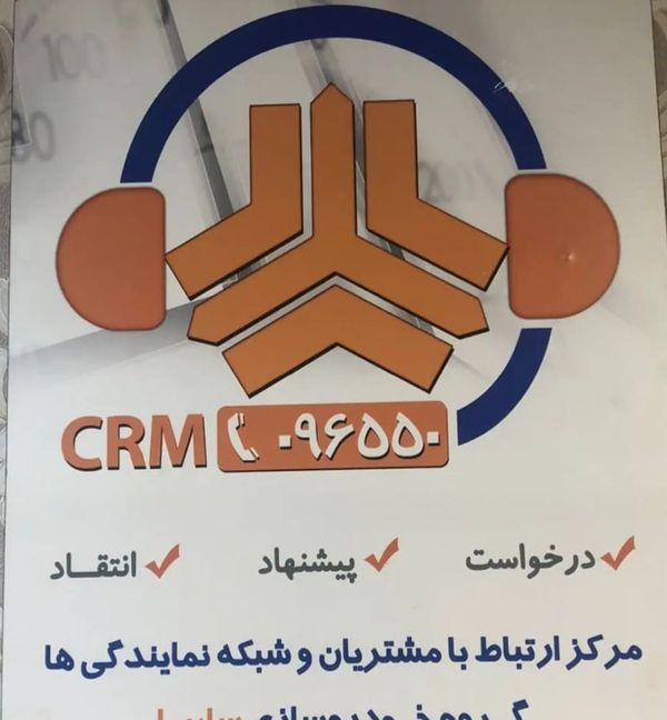نمایندگی و تعمیرگاه سایپا مرتضی ناظم در توحید - کد 1098 ۲