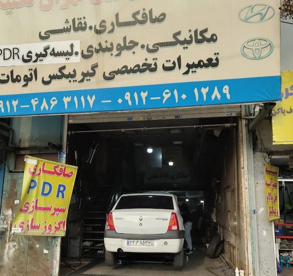 تعمیرگاه تهران تکنیک در شمال شرق ۱