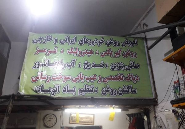 اتوسرویس کاسیت در بزرگراه بسیج ۲