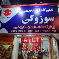 تعمیرگاه طهرانی در تهرانپارس