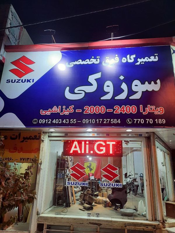 تعمیرگاه طهرانی در تهرانپارس ۱