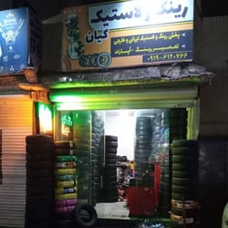 آپاراتی کیان در غرب تهران