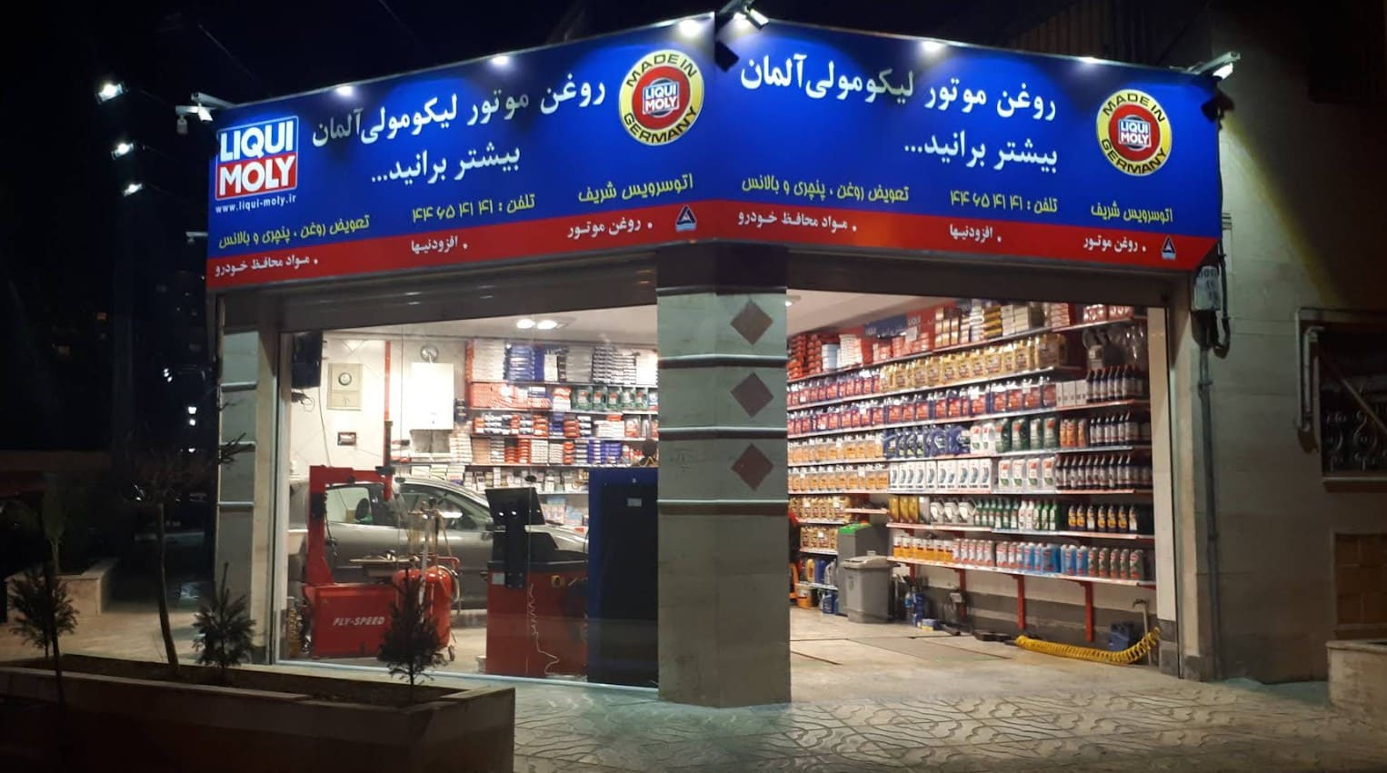 اتوسرویس شریف در اکباتان