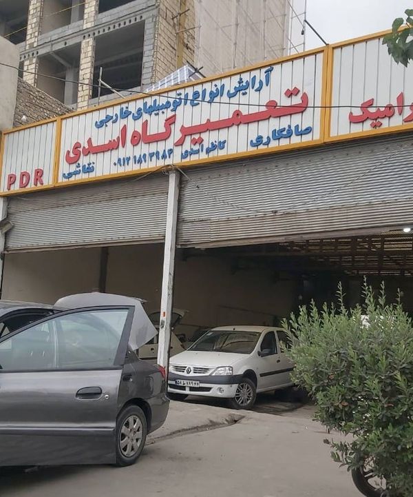 صافکاری و نقاشی کاظم اسدی در مهرآباد ۲