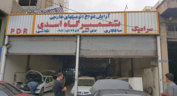 صافکاری و نقاشی کاظم اسدی در مهرآباد ۱