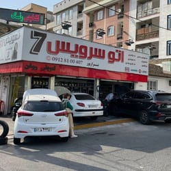 اتوسرویس 7 سون