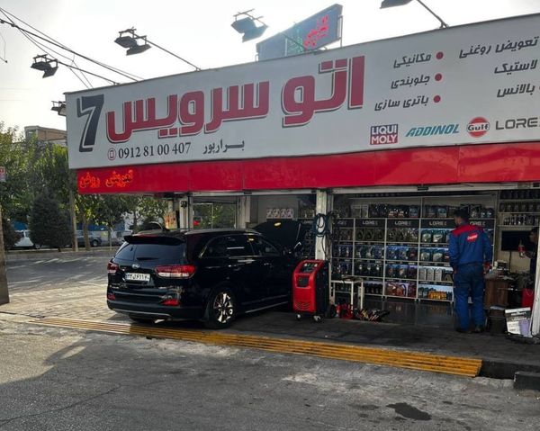 اتوسرویس 7 سون ۱