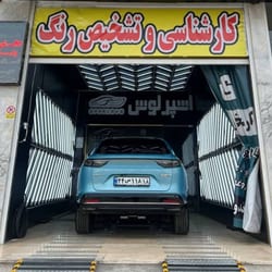 کارشناسی عباسپور در چیتگر