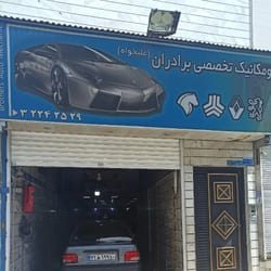 تعمیرگاه برادران علیخواه در برغان 