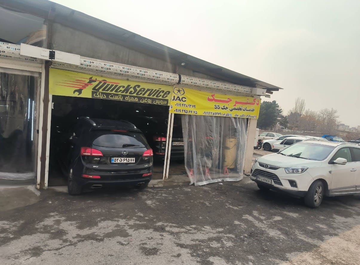 تعمیرگاه دکتر جک در ازگل
