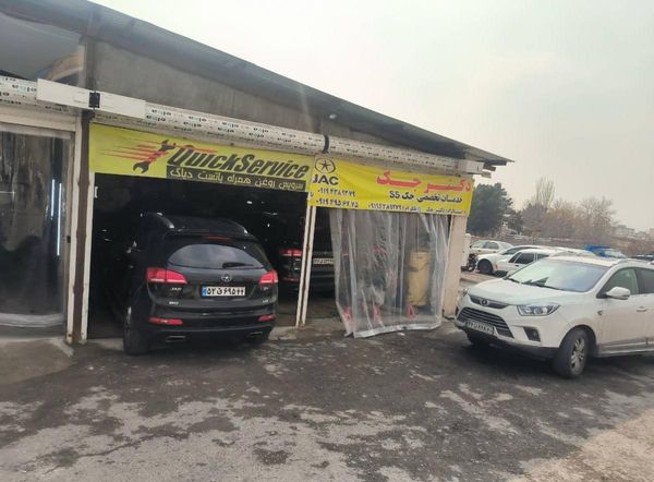 تعمیرگاه دکتر جک در ازگل ۱