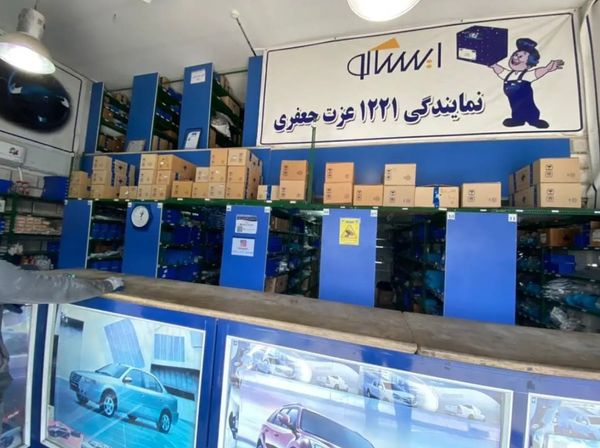نمایندگی و تعمیرگاه ایران خودرو جعفری در صباشهر - کد 1221 ۲