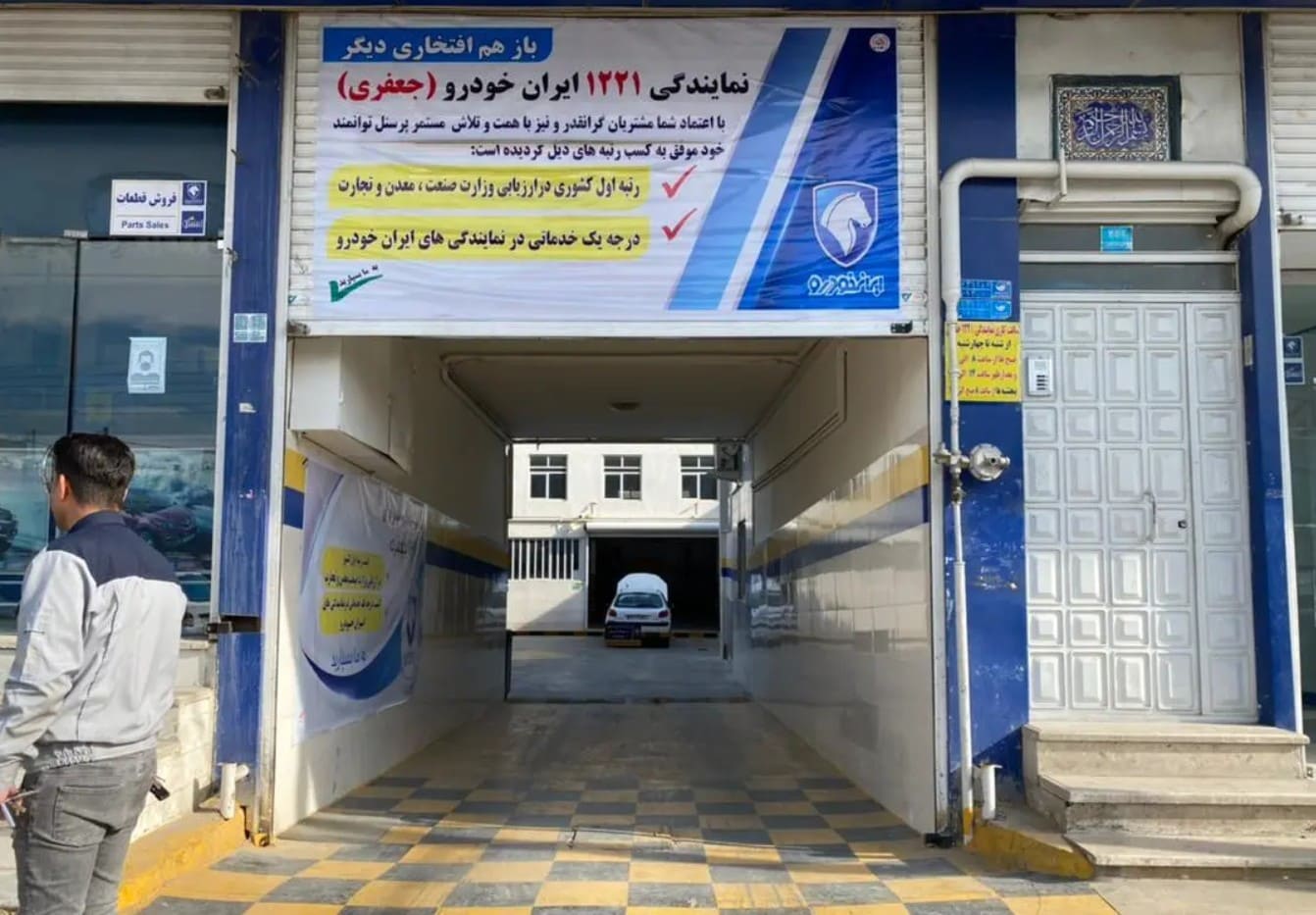 نمایندگی و تعمیرگاه ایران خودرو جعفری در صباشهر - کد 1221