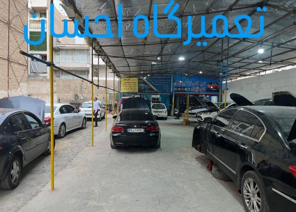 تعمیرگاه احسان در شادآباد ۱