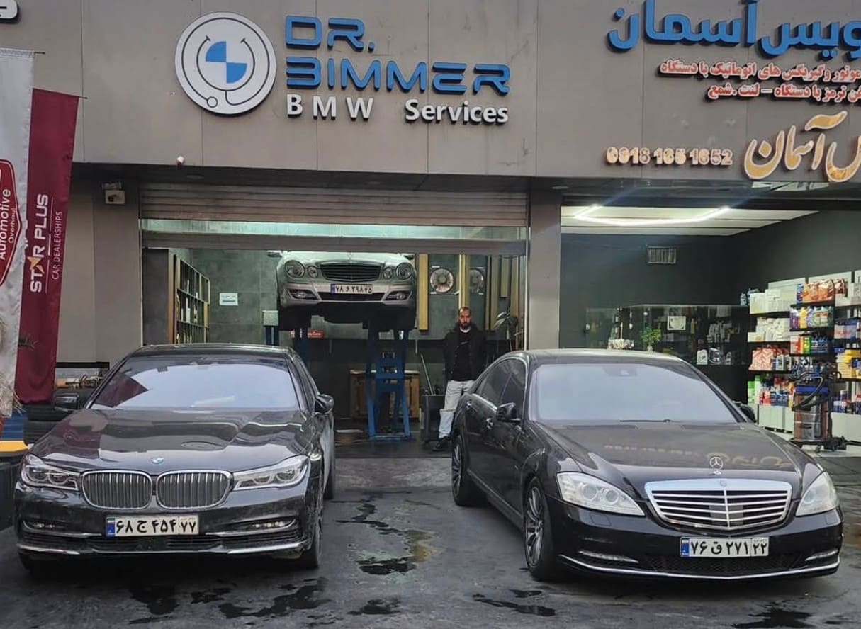 تعمیرگاه دکتر بیمر