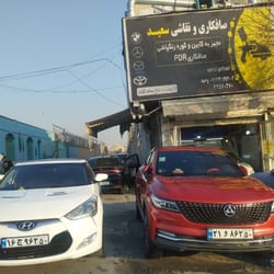 صافکاری و نقاشی سعید در شهرک استقلال