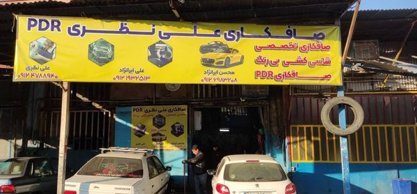 صافکاری و نقاشی بی رنگ علی نظری در جیحون ۲