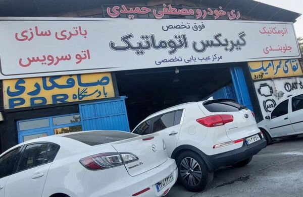 تعمیرگاه ری خودرو در دولت آباد ۱