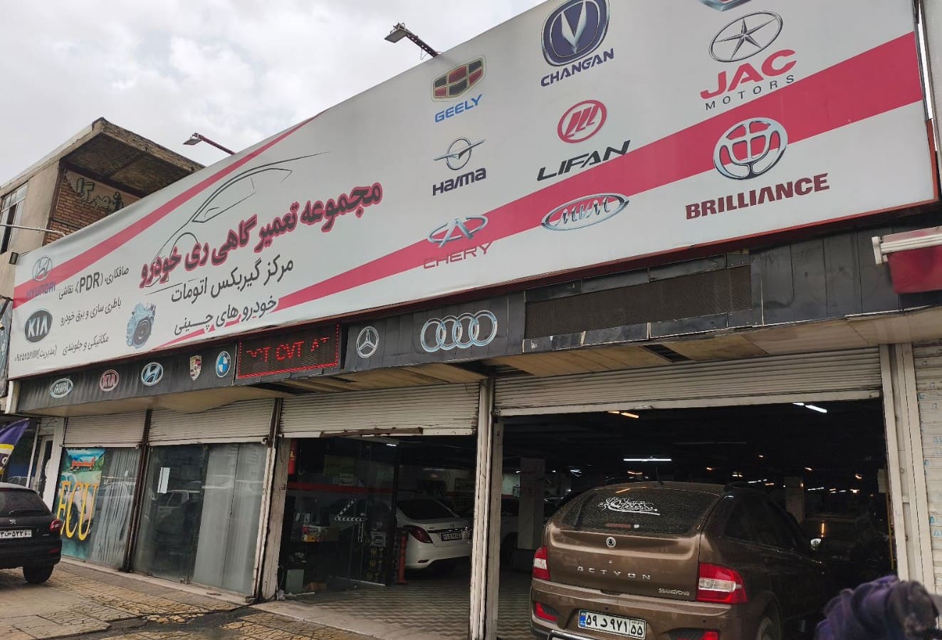 تعمیرگاه ری خودرو در دولت آباد