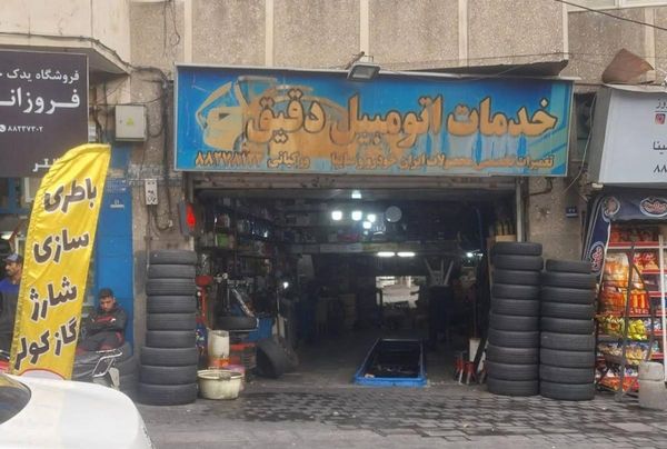 تعمیرگاه دقیق در گیشا ۲