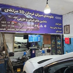 جلوبندی و میزان فرمان مرتضی در سعادت آباد