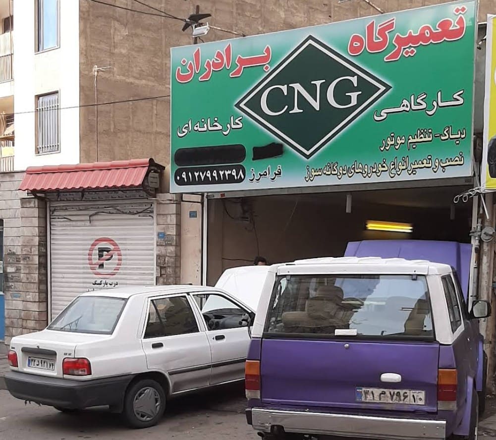 تعمیرگاه فرامرز در شاهین ویلا