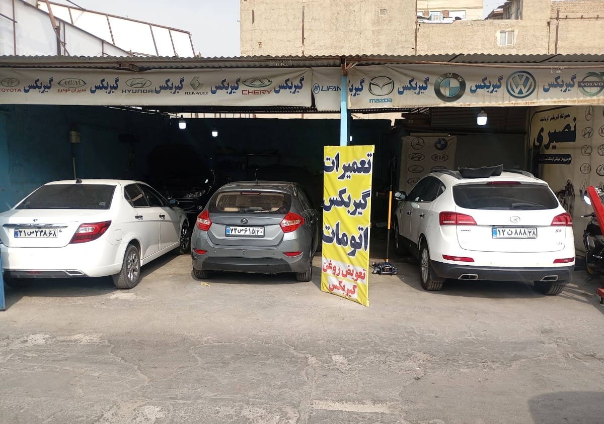 تعمیرگاه نصیری در گلشهر