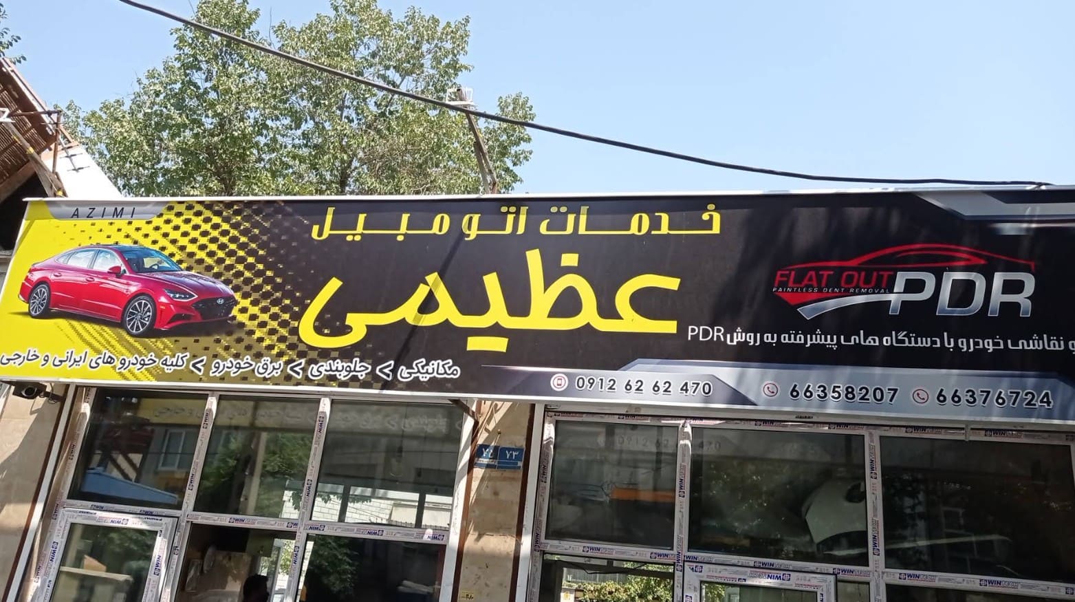 خدمات اتومبیل عظیمی در دامپزشکی