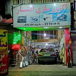 اگزوز سازی افشار در کرج