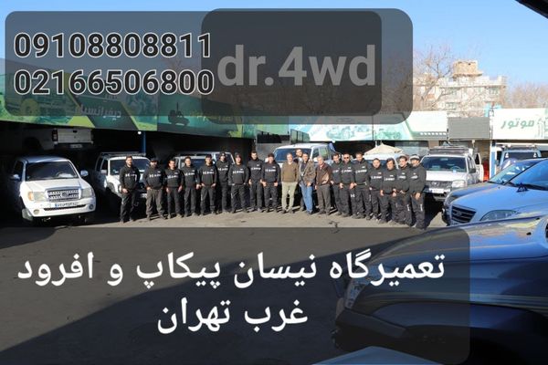 تعمیرگاه فورویل درایو ۳