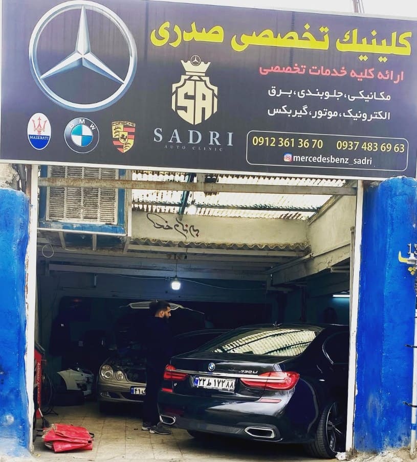 تعمیرگاه صدری در طرشت