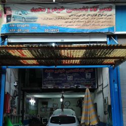 تعمیرگاه محمد عطایی در یاخچی آباد