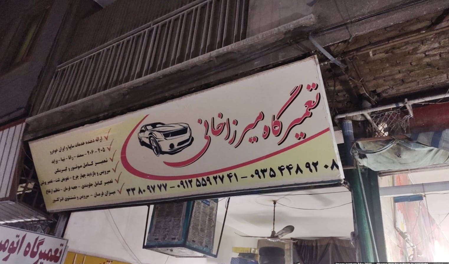 تعمیرگاه میرزاخانی در افسریه