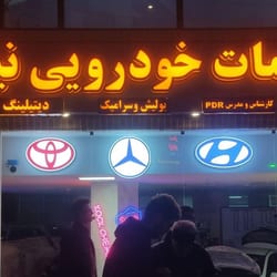 خدمات خودرویی نیایش در غرب تهران