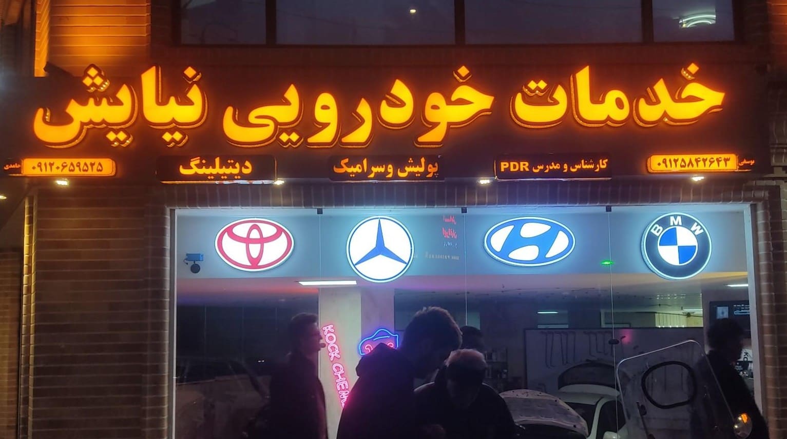 خدمات خودرویی نیایش در غرب تهران