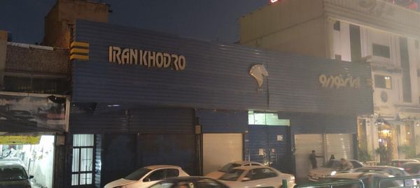 نمایندگی ایران خودرو حقانی در خیابان دماوند - کد 1122 ۲