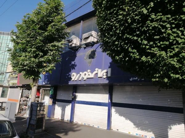 نمایندگی و تعمیرگاه ایران خودرو در علم و صنعت - کد 5037 ۱
